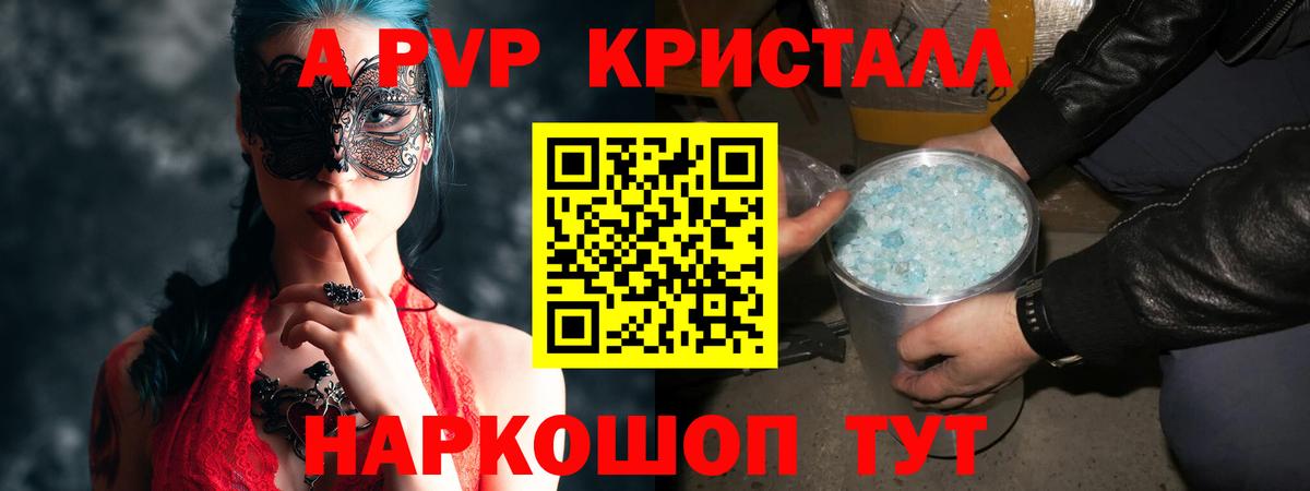 Альфа ПВП СК КРИС  A PVP VHQ  Alpha PVP крисы CK  Вход с VPN  Электросталь 