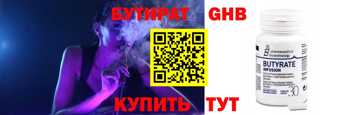 Бутират бутандиол  Бутират  Электросталь  Вход с VPN 