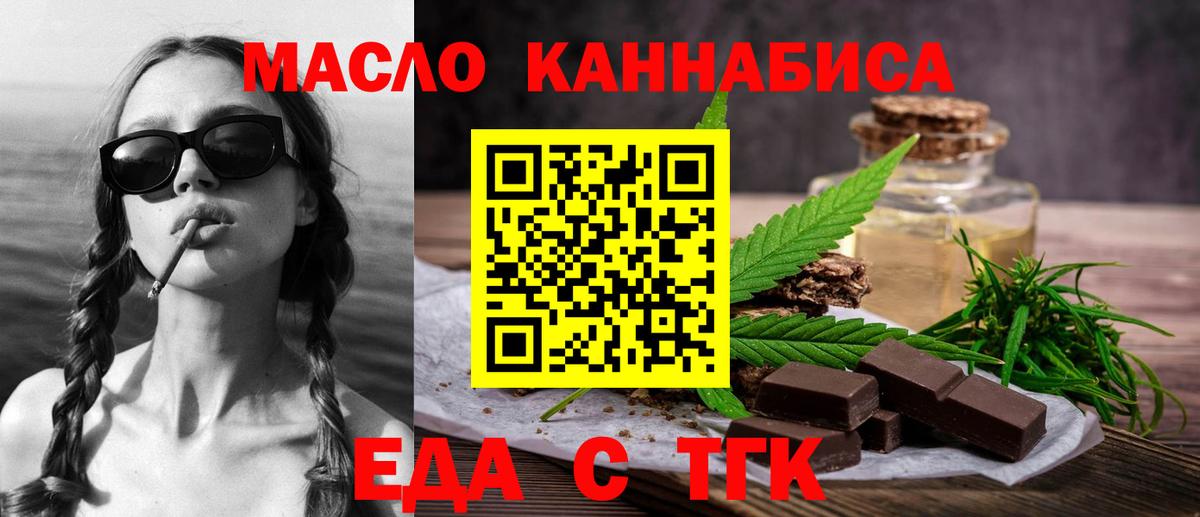 Еда ТГК марихуана Электросталь