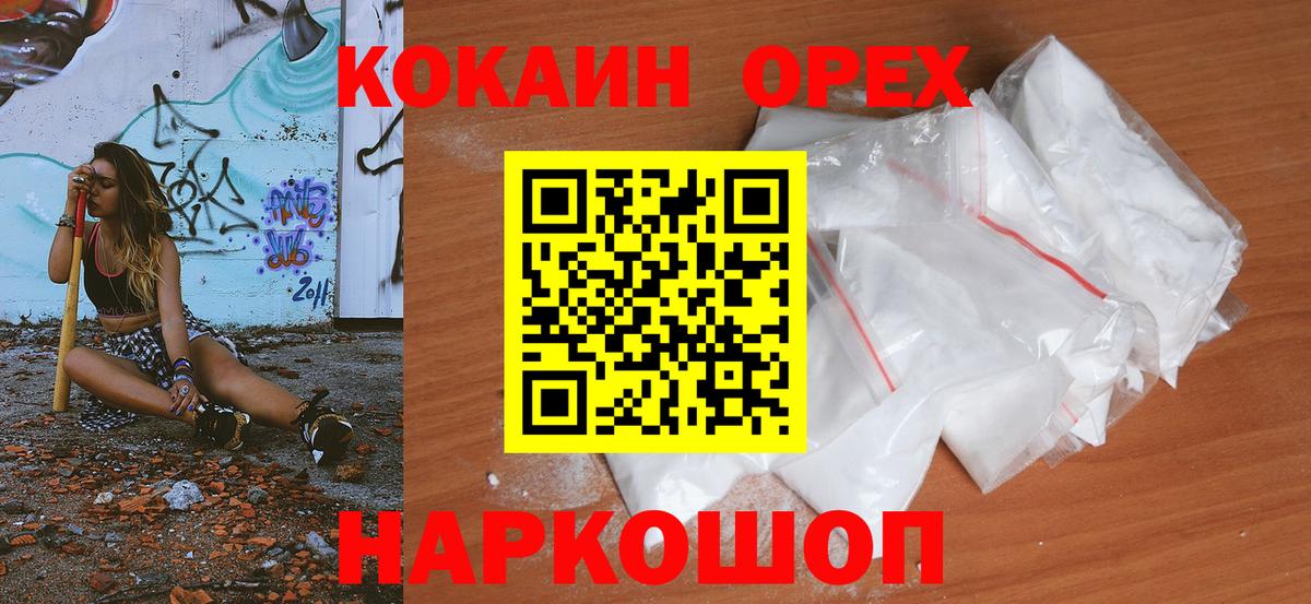 Электросталь  COCAIN Боливия  Вход с VPN  КОКАИН Колумбийский 