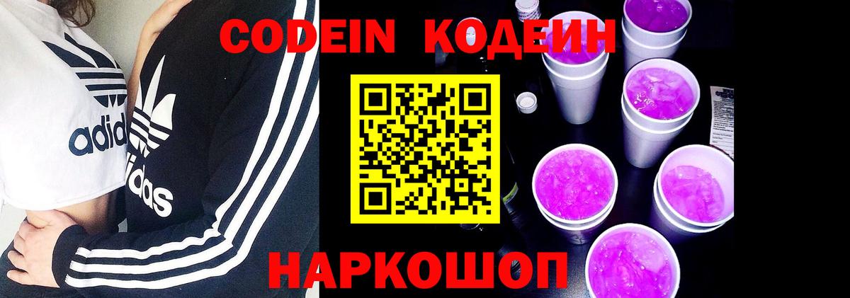 Кодеиновый сироп Lean напиток Lean (лин)  Вход с VPN  Кодеиновый сироп Lean напиток Lean (лин)  Электросталь 