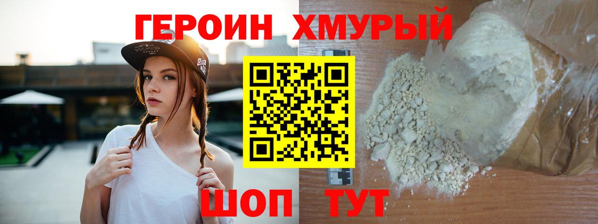 ГЕРОИН герыч Электросталь
