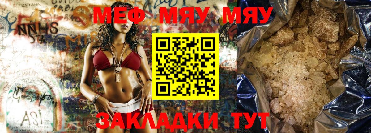 Меф мяу мяу кристаллы Электросталь