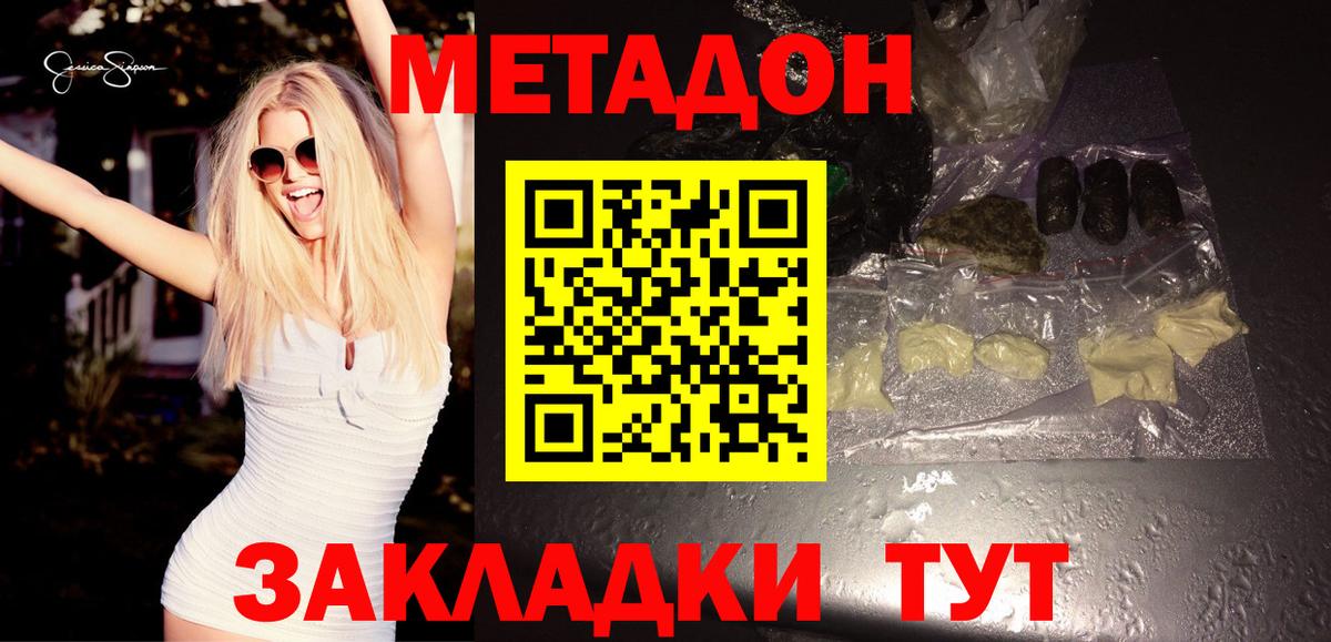 МЕТАДОН methadone  Вход с VPN  Электросталь  МЕТАДОН мёд 