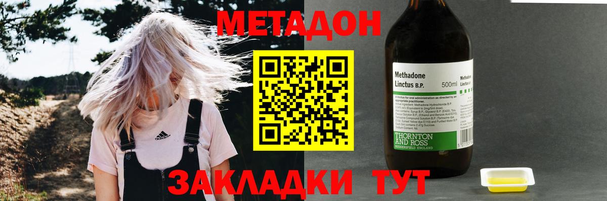Метадон VHQ Электросталь