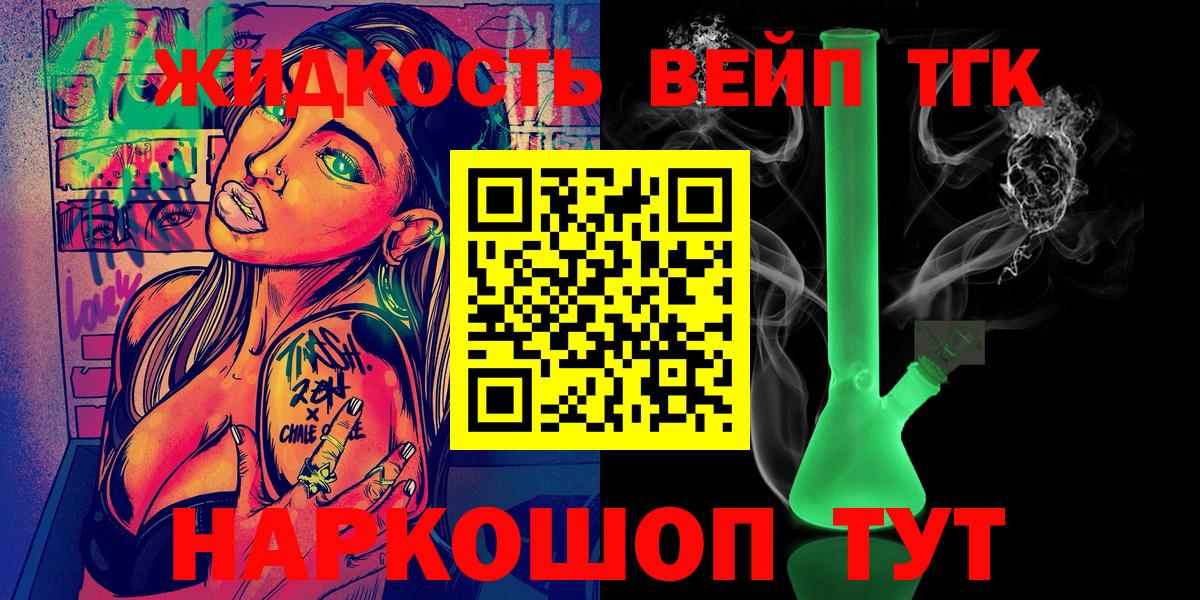 Дистиллят ТГК вейп  Вход с VPN  Электросталь 